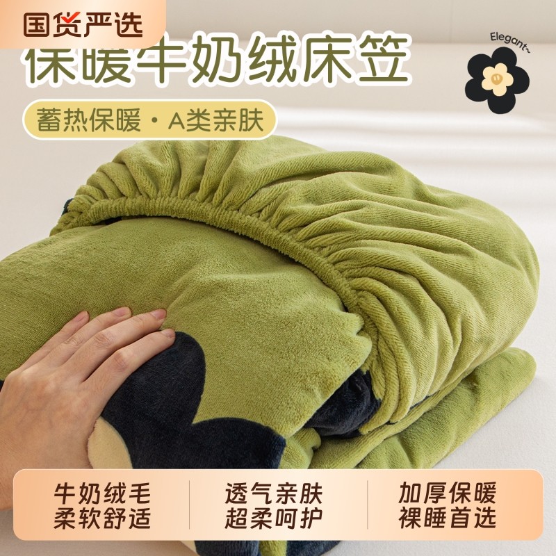 牛奶绒秋冬床笠床品防滑床垫保护罩学生宿舍床单防尘隔脏三件套
