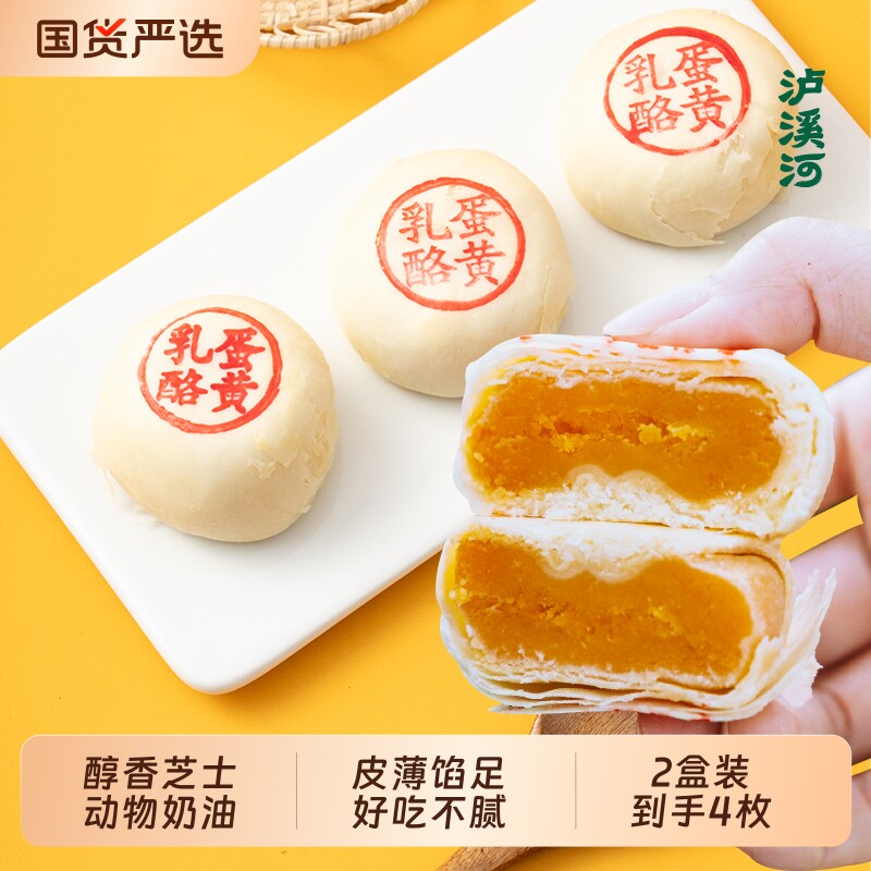 泸溪河乳酪蛋黄酥糕点节日礼盒蛋黄酥早餐糕点心零食甜品小吃送礼