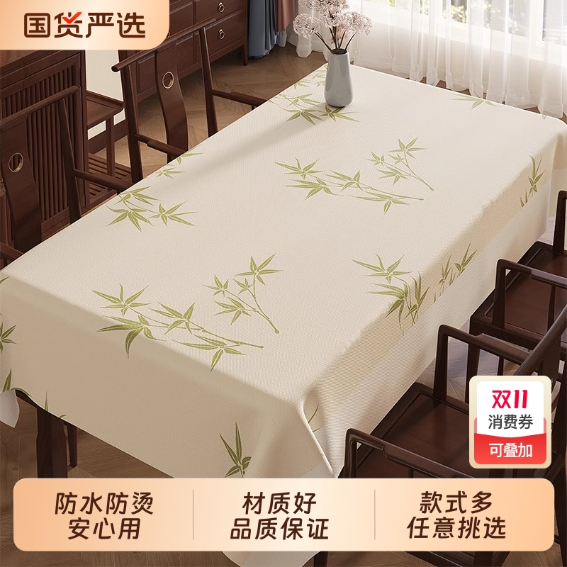 餐桌桌布免洗防水防油pvc新中式面垫长方形防烫实木茶几桌垫台布