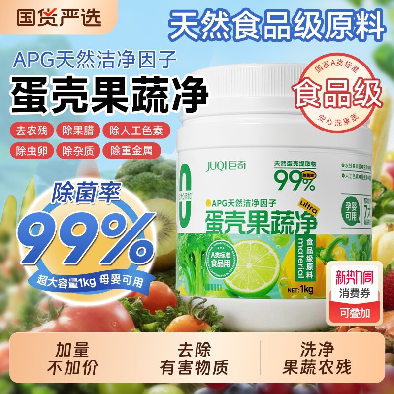 巨奇严选蛋壳果蔬净洗碗粉食品级a类全新洗水果蔬菜奶瓶洗碗机
