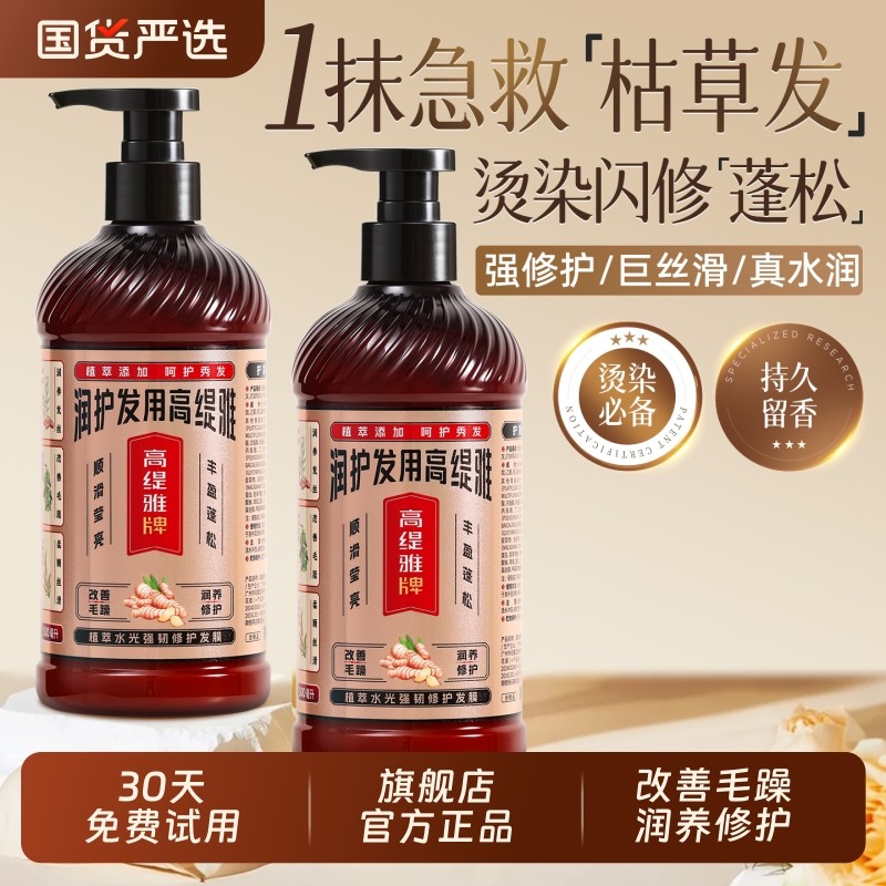 高缇雅柔顺护发素改善毛躁发膜干枯持久留香正品旗舰店氨基酸顺滑