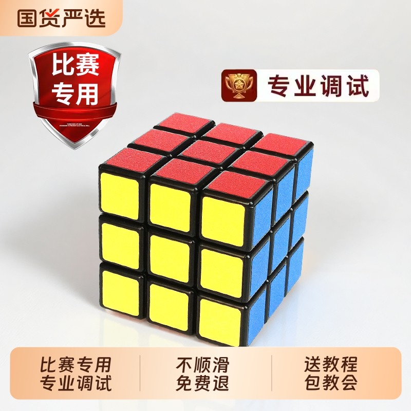 三阶魔方正品比赛专用二阶四阶五阶顺滑版魔方儿童玩具官方旗舰店