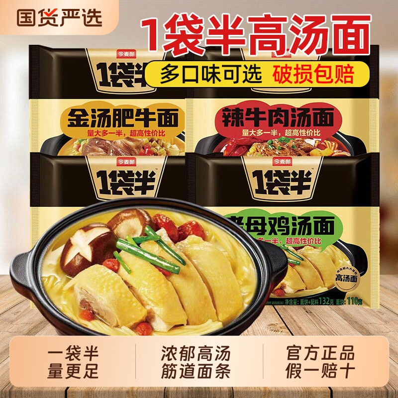 今麦郎1.5倍高汤方便面5连包 10.6元 - 线报酷