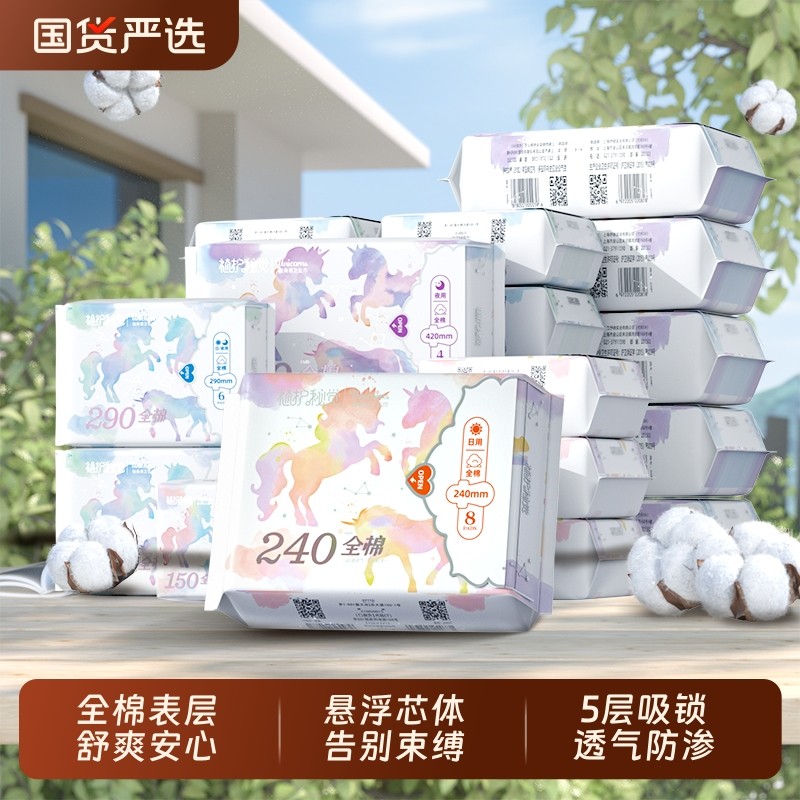 植护秘觉全棉卫生巾日夜组合装少女学生护垫正品姨妈巾整箱防漏,洗护清洁剂/卫生巾/纸/香薰,卫生巾,淘宝优惠券,粉丝福利购,淘宝优惠卷