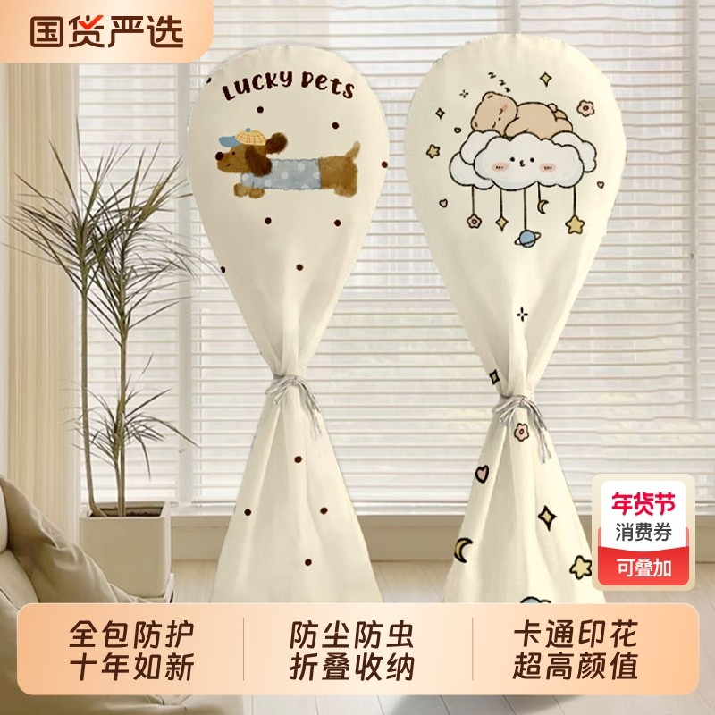 电风扇防尘罩罩子家用风扇套子新款立式落地扇电扇防尘保护罩通用