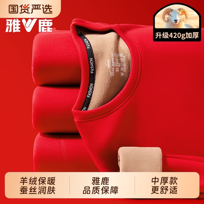 雅鹿大红色本命年保暖内衣加绒加厚男女士套装属马年秋衣秋裤袜子,女士内衣/男士内衣/家居服,保暖套装,淘宝优惠券,粉丝福利购,淘宝优惠卷