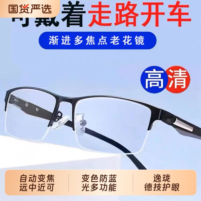 老花镜男远近两用自动调节度数智能变焦变色高清中老年人老花眼镜