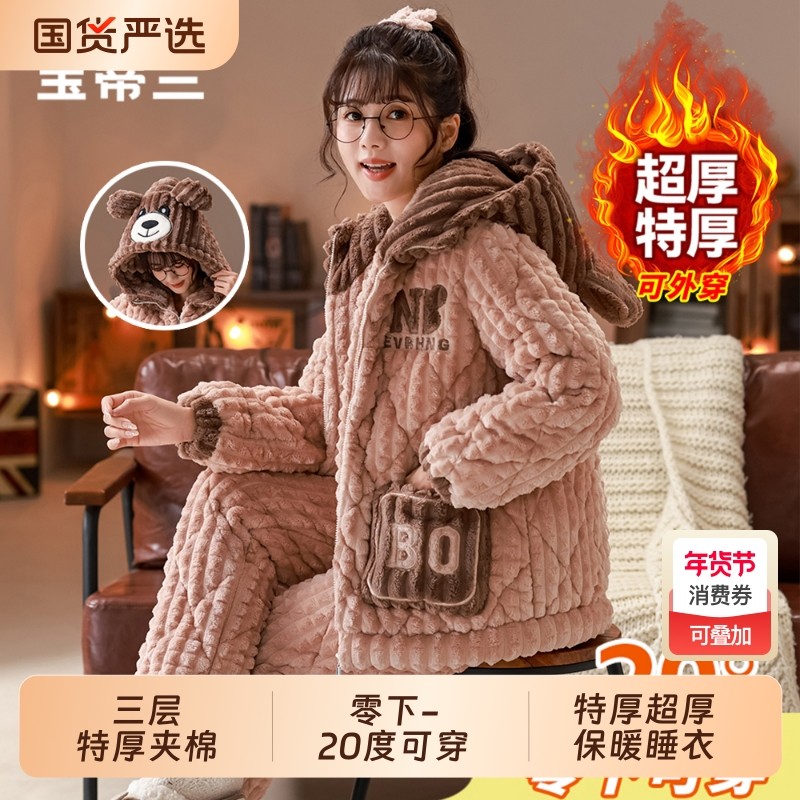 冬季睡衣女三层夹棉保暖家居服套装加厚加绒女士珊瑚绒可外穿超厚