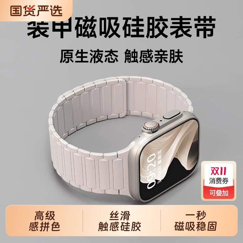 张婧仪同款适用iwatch11表带苹果S9手表applewatch9硅胶磁吸S10新款创意S8运动腕带8女S7高级Ultra2男SE3