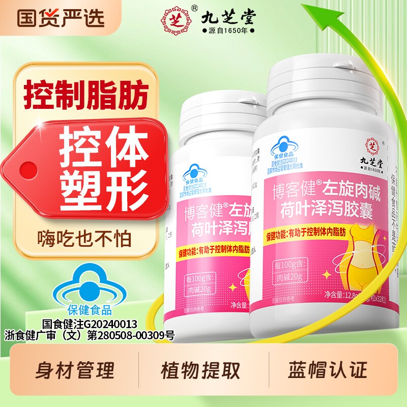左旋肉碱胶囊控制脂肪刮油神器图片