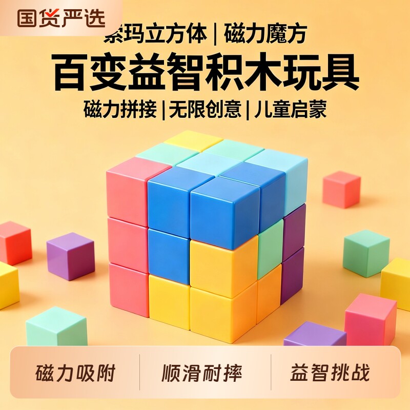 索玛立方体磁力魔方积木比赛专用俄罗斯儿童益智百变方块玩具魔方