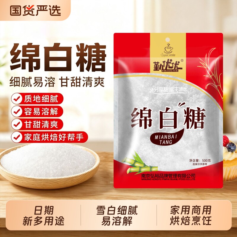 【日期新】勤优优绵白糖500g家用袋装烹饪甜品调味食用白糖白砂糖