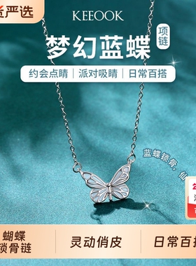 KEEOOK月光涟漪蝴蝶项链节日特别款送女生闺蜜礼物日常百搭饰品