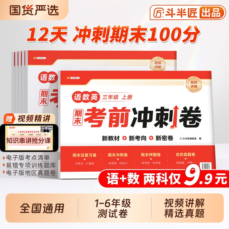 期末考前冲刺卷1-6年级任选