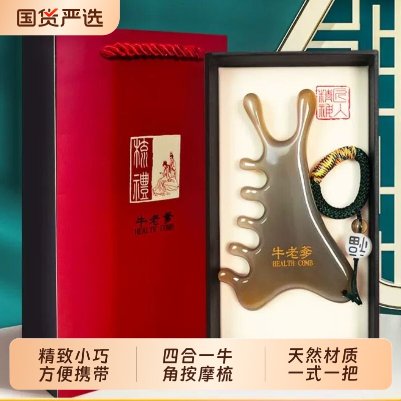 牛角梳四合一按摩梳女士头部头皮多功能经络梳子