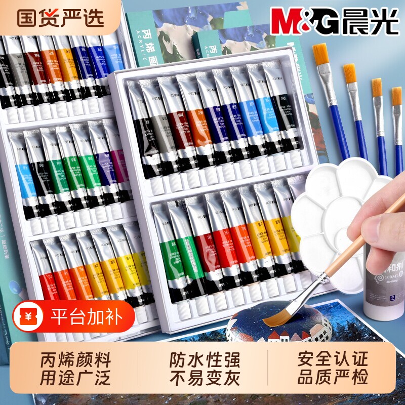 晨光丙烯颜料防水防晒儿童无毒可水洗鞋材料手绘墙绘画聚丙烯盒装美术生专用丙烯画石膏涂色水粉24色12色颜色