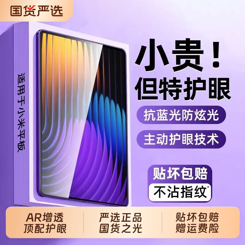 顶配AR抗反射适用小米平板8钢化膜7spro保护膜6pro新款5红米kpad新款redmipad2贴11英寸柔光版屏幕se护眼5pro