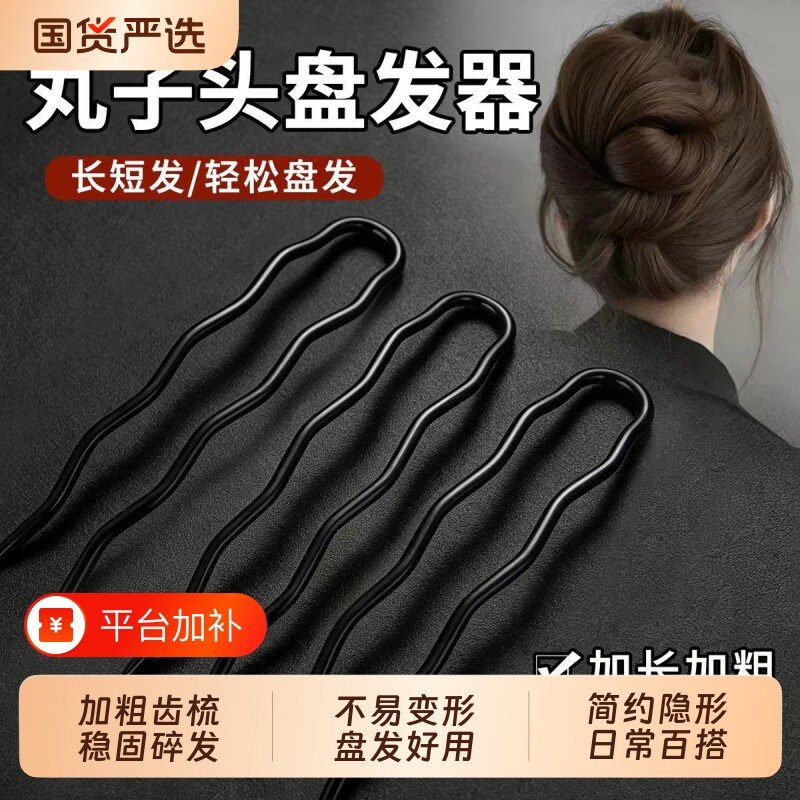 u型四齿叉梳加粗不掉漆u形夹黑色发簪丸子头固定盘发神器夹子头饰