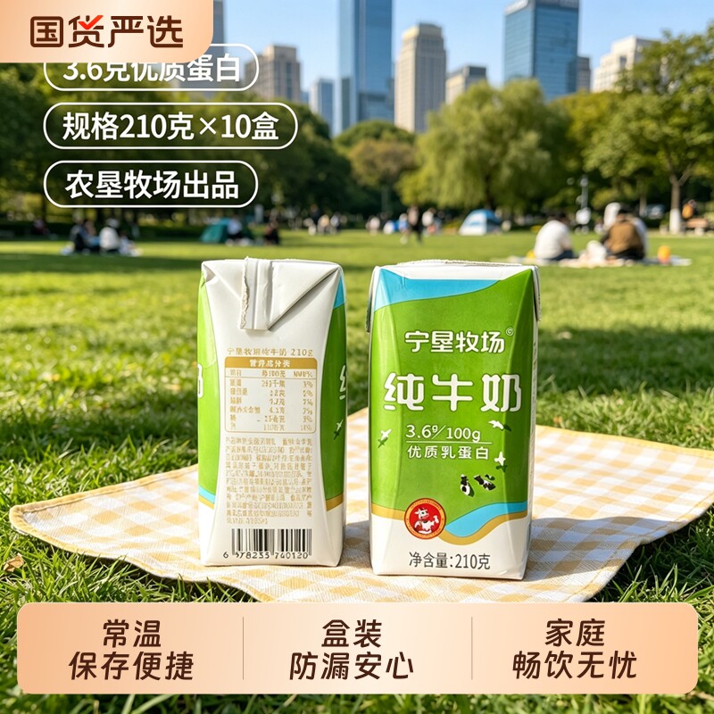 宁夏宁垦牧场3.6g高蛋白纯牛奶200ml*10盒生牛乳醇香家庭