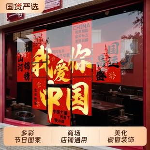 中秋国庆节装 饰品橱窗氛围场景布置静电窗花贴商场店铺玻璃门贴纸