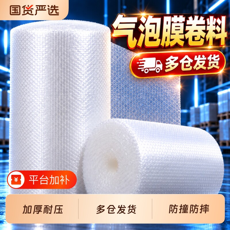 气泡膜泡沫泡泡纸卷装袋加厚快递防震膜打包装30cm50cm防撞双层