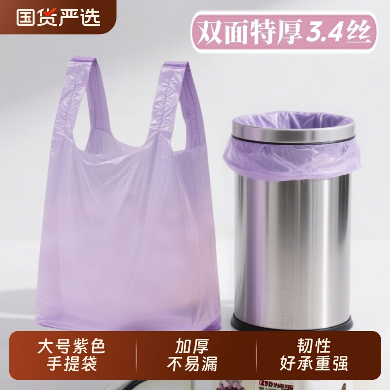 背心式垃圾袋大号家用加厚厨房垃圾袋手提式紫色塑料袋中号一次性
