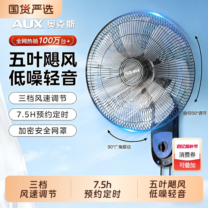 奥克斯壁扇挂壁式电风扇贴璧扇家用摇头轻音墙壁挂式遥控挂扇换新