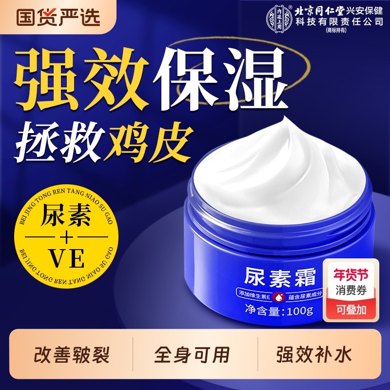 维e尿素霜去鸡皮角质防手脚皲裂滋润保湿补水维生素E尿素身体乳霜