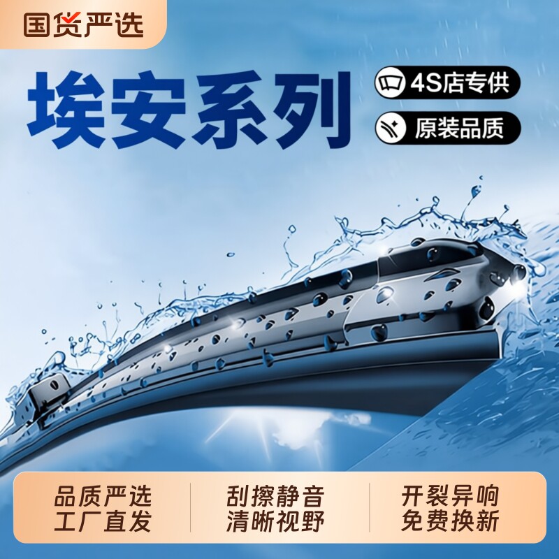 无骨静音后雨刮适配广汽埃安图片