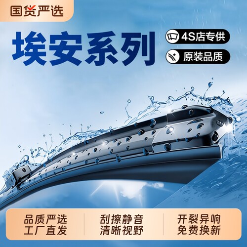 无骨静音后雨刮适配广汽埃安