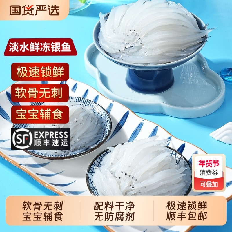 精品新鲜银鱼淡水大中小银鱼鲜活冷冻面条鱼非太湖三白鱼宝宝辅食,水产肉类/新鲜蔬果/熟食,银鱼,淘宝优惠券,粉丝福利购,淘宝优惠卷