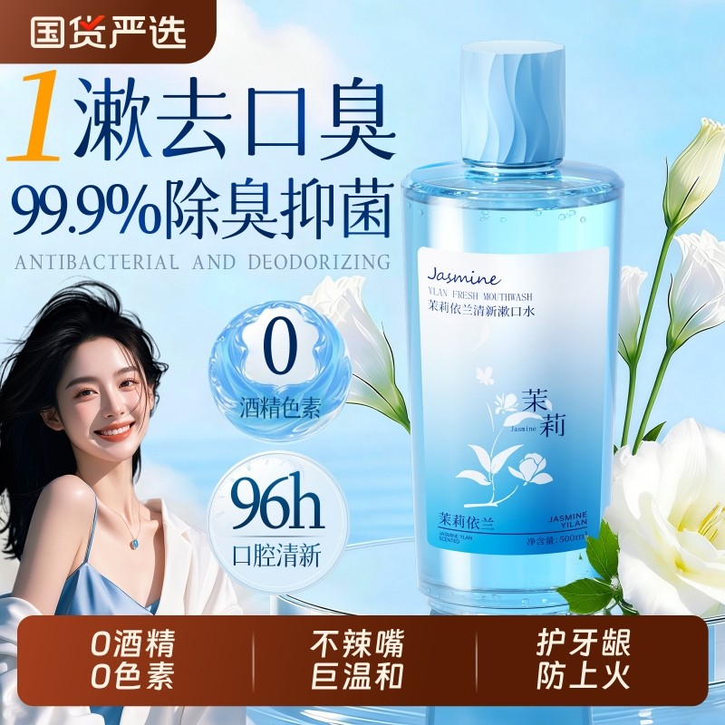 益生菌便携漱口水瓶装非杀除口臭簌菌清新口气女生持久留香男士