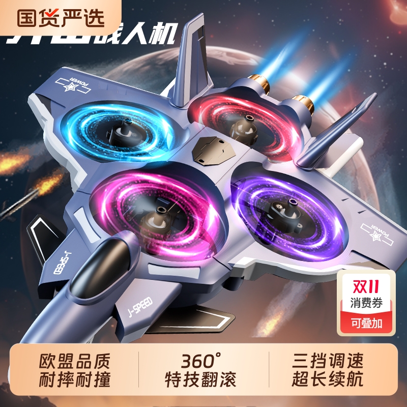 儿童遥控战斗机航模翻滚耐摔