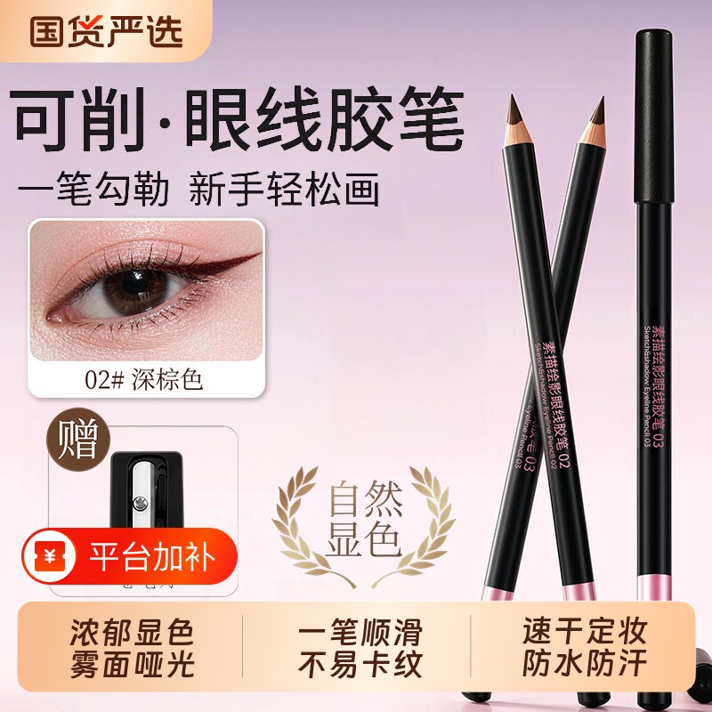 眼线胶笔不晕染防水防汗持久太细芯素描下至卧蚕笔正品官方旗舰店