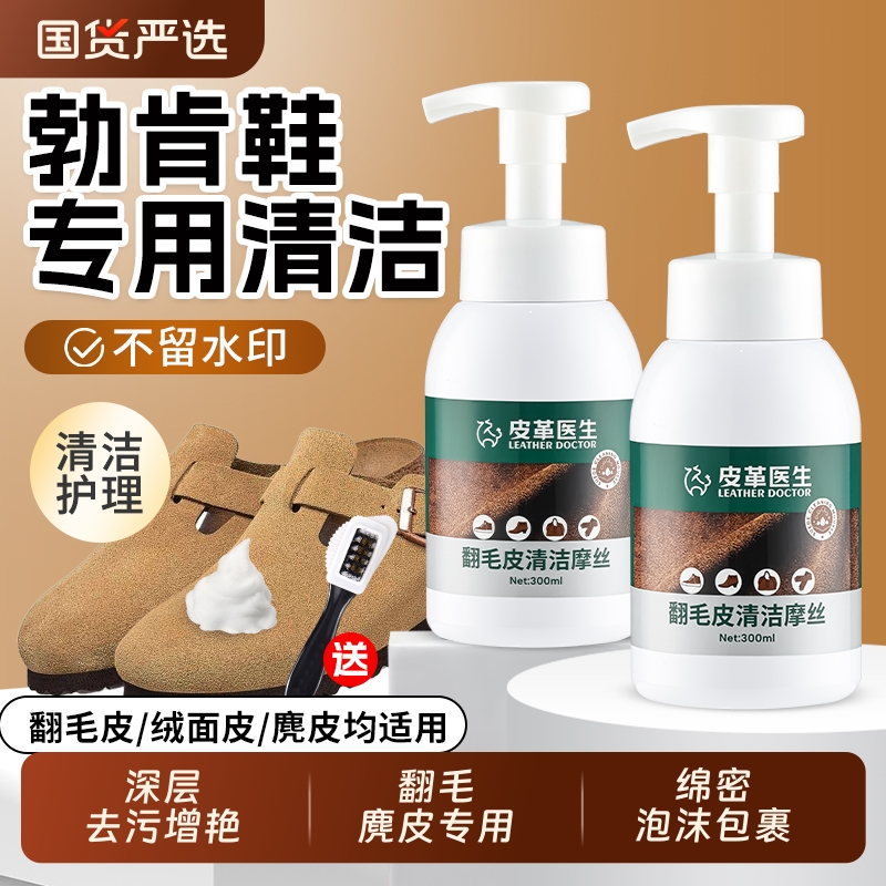 翻毛皮鞋清洁护理剂麂皮磨砂皮反毛皮绒面鞋补色剂大黄靴清洗剂