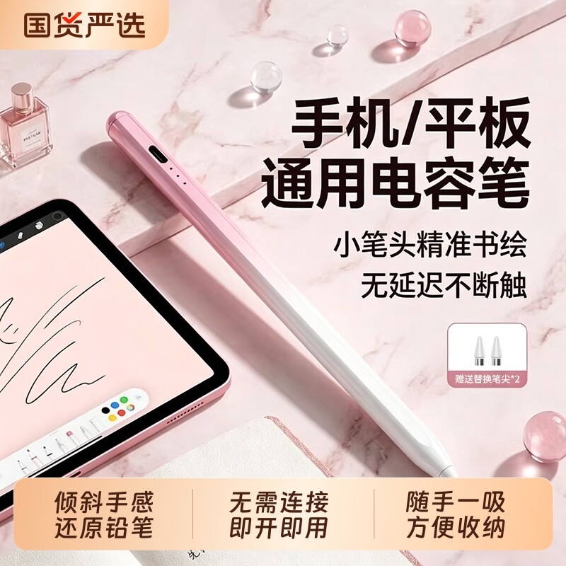 电容笔2025新款通用磁吸手写笔学习绘画剪辑平板手机等适用于安卓