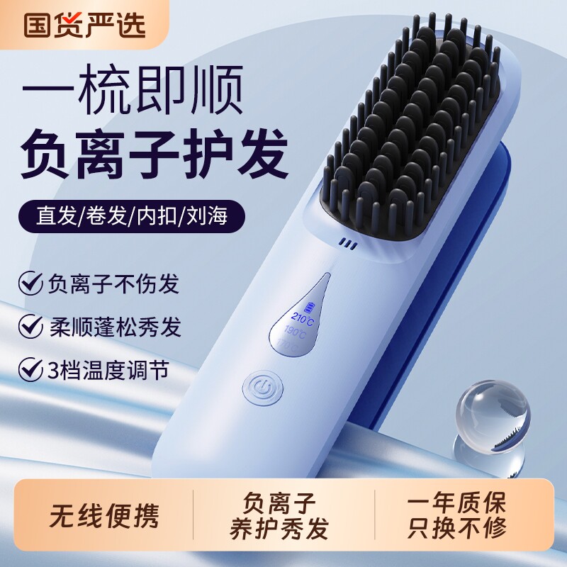 无线直发梳便携负离子不伤发直卷两用卷发棒蓬松直板夹卷直神器