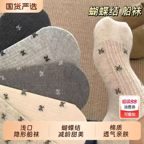 少女风蝴蝶结隐形防滑船袜
