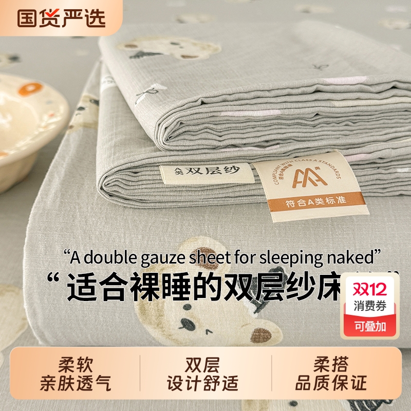 A类云感双层纱针织棉印花