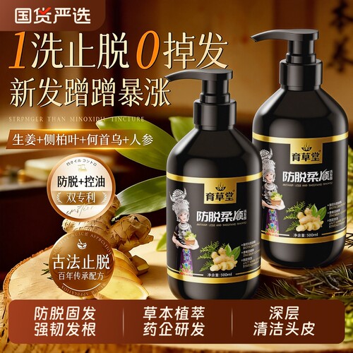 百万销量！侧柏叶防脱固发洗发水