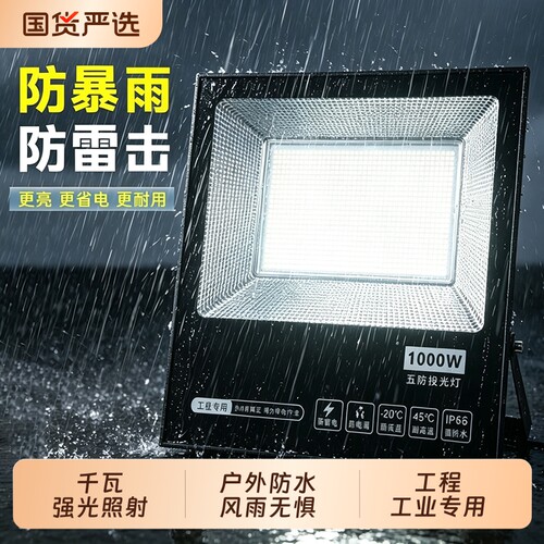 超亮投光灯强光户外防水大功率室外球场专用工地照明led投光射灯