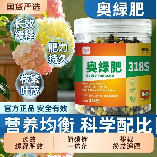 奥緑318s缓释肥颗粒通用型