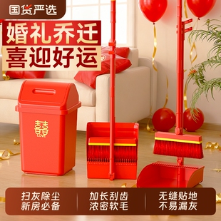 汉世刘家扫把簸箕套装家用婚庆乔迁之喜组合红色扫帚笤帚扫地折叠