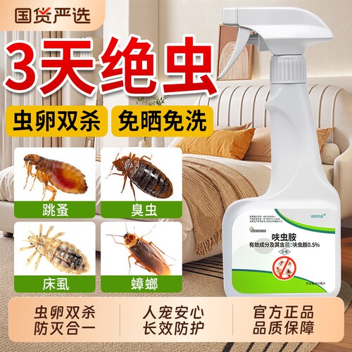床虱杀虫剂床上专用|千人加购