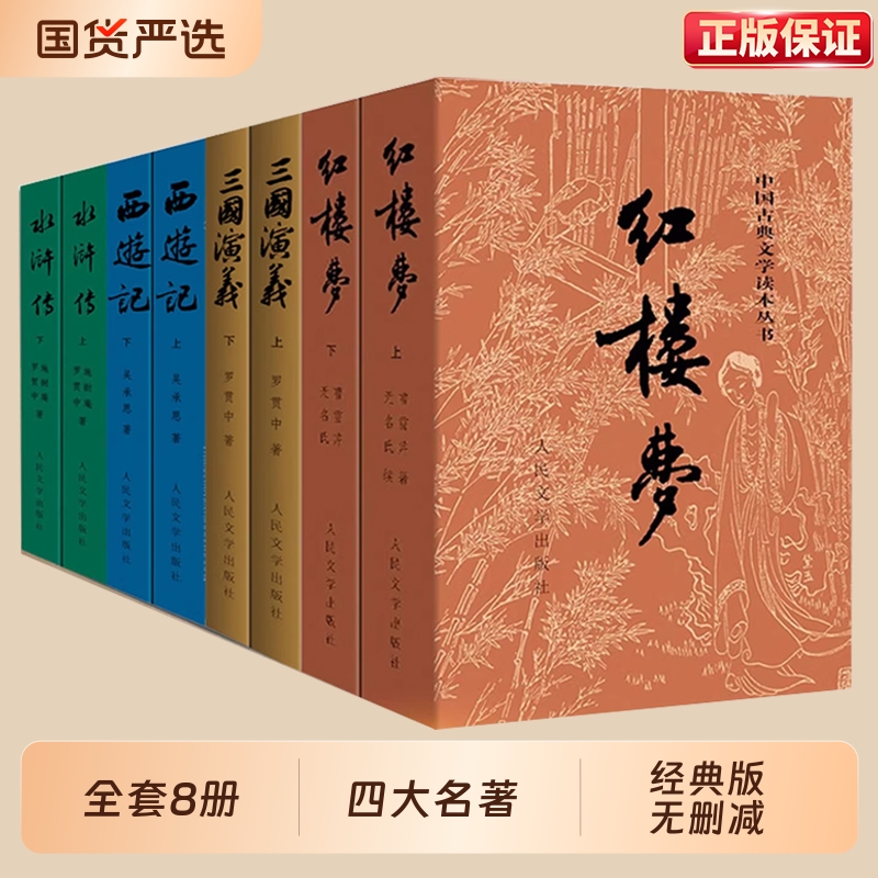 西游记原著正版全2册完整版无删减带注释小学初中高中生青少年四大名著三国演义水浒传红楼梦1-9课外阅读书籍七年级必读人教版文学