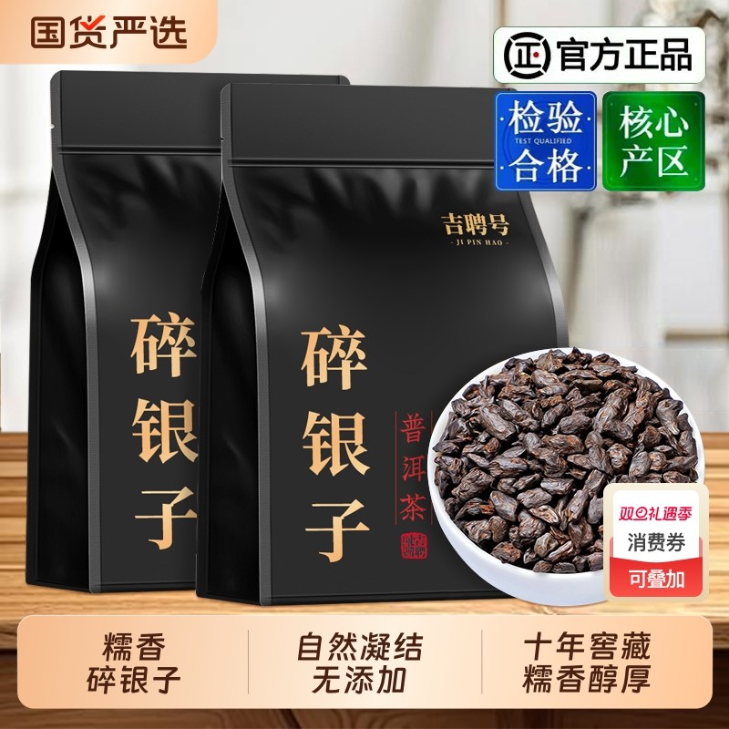 十年茶化石糯米香碎银子陈年普洱茶熟茶云南勐海古树散茶袋装