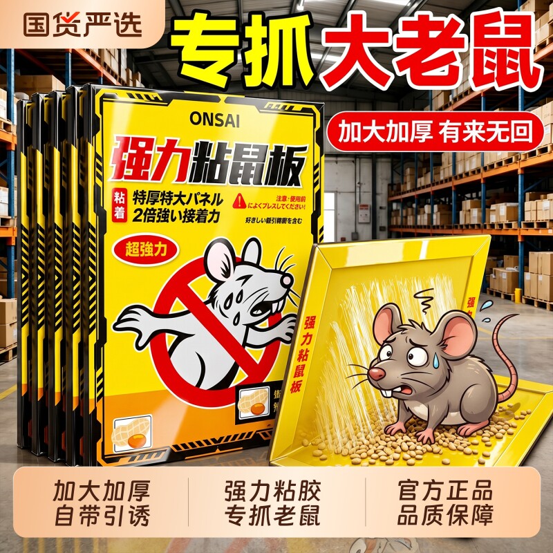 【99%粘鼠】加大加厚粘鼠板图片