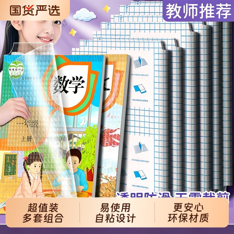 自粘包书皮透明磨砂书皮纸课本包书膜书套包装纸保护套书壳包书纸开学高中书本环保无毒不起泡初中苏教版教材图片
