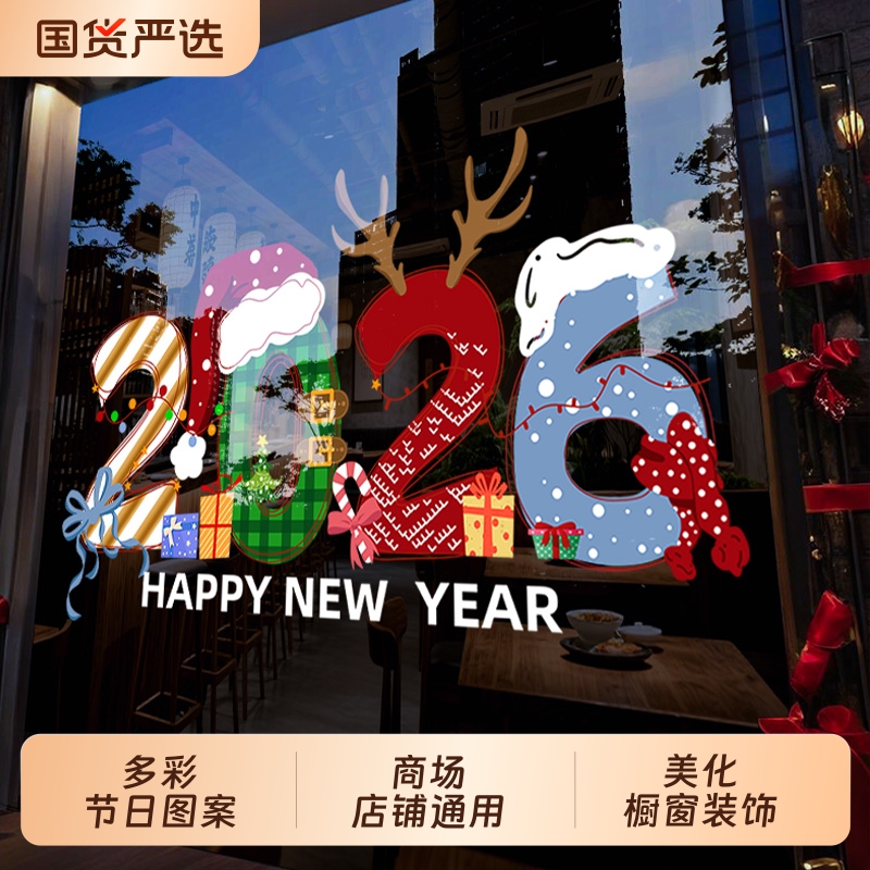 圣诞节氛围装饰静电玻璃贴纸