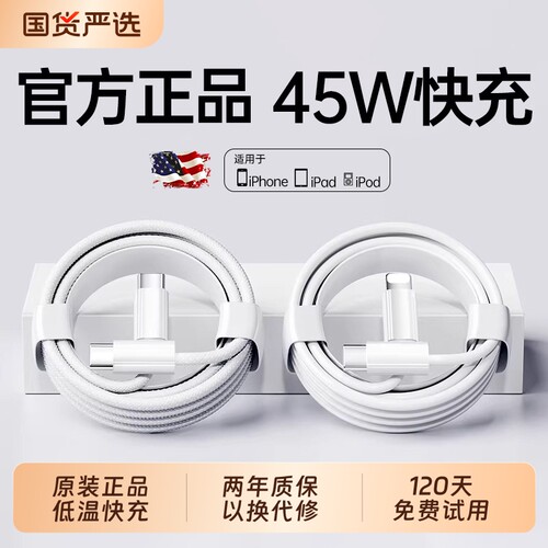 适用苹果8-18全系快充套装